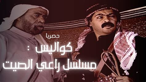 المسلسل البدوي راعي الصيت